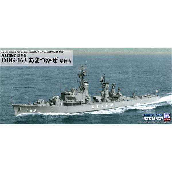 sbg[h 1/700 C㎩q q DDG-163 ܂ ŏI  [J90]