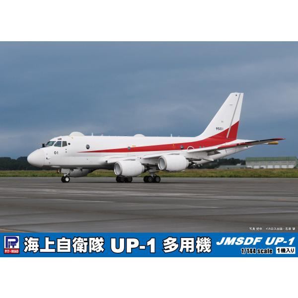 ピットロード 1/144 海上自衛隊 UP-1多用機 SN29 2026年12月発売予定