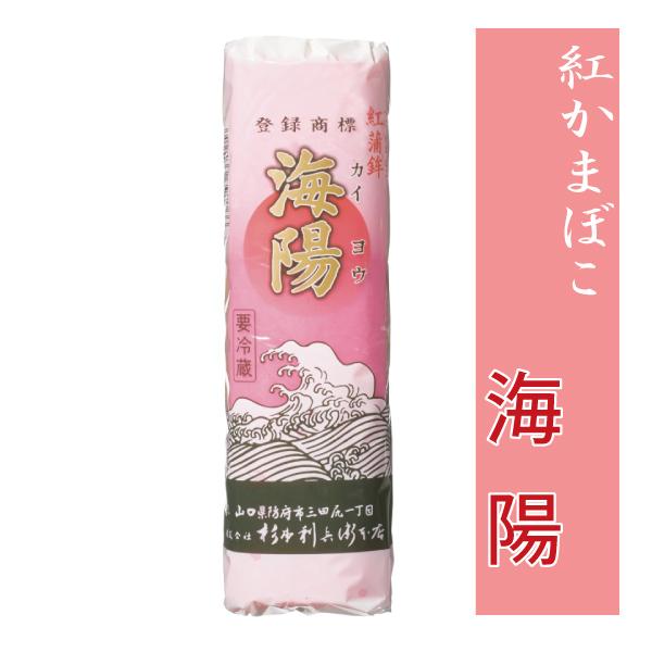白銀の独特の豊かな風味と食感はそのままに作られた焼抜紅かまぼこです。お祝いの席や詰合せの彩りに最適です。常温に戻してから厚めに切ってわさび醤油をつけると絶品です！【お好みの組み合わせで包装致します。お申し付けください。】贈答用は冷蔵クール便...