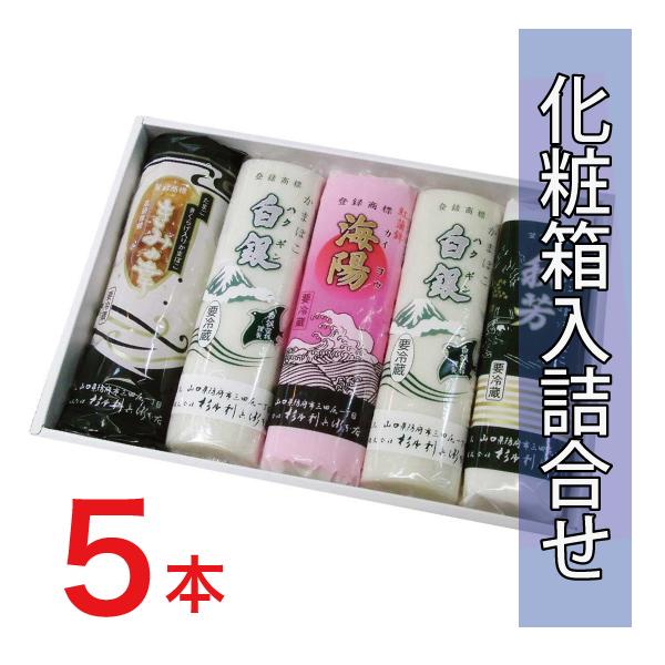 白銀2本、秋芳1本、きみの幸1本、海陽1本の詰合せです。贈答用は冷蔵クール便をご指定くださいサイズ目安縦20cm横30cm高さ4cm===白銀===●内容量 190g ●原材料 魚肉、卵白、食塩、でん粉、調味料（アミノ酸等）、保存料（ソルビ...