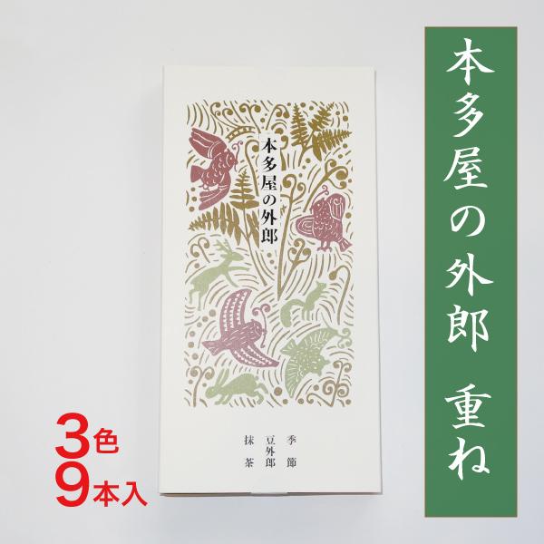 [2022年秋の新商品]山口の老舗、本多屋の外郎です。豆外郎・抹茶・季節の詰合せとなります。わらび粉由来の上品な味わいです。●内容：豆外郎・抹茶・季節　各20g×3本●原材料：砂糖、小豆、麦芽糖、小麦粉、わらび粉、（抹茶）、加工澱粉、トレハ...