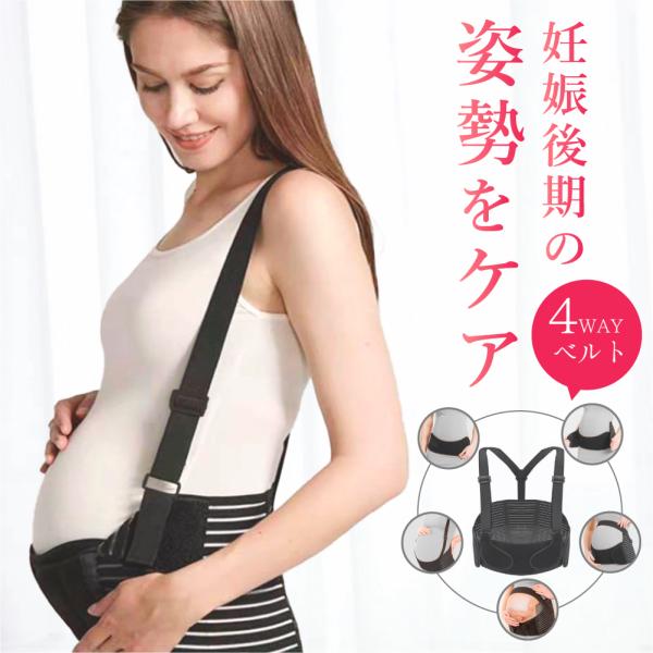 ありそうでなかった！！　ママと赤ちゃんの身体を思いやるたった一つの妊婦帯　サスペンダー付きマタニティベルト　時期に合わせて変えられる 4WAY ベルト コストカット シンプル設計【商品情報】サイズ　下腹部周囲　　ｃｍ　　　　　インチ■サイズ...