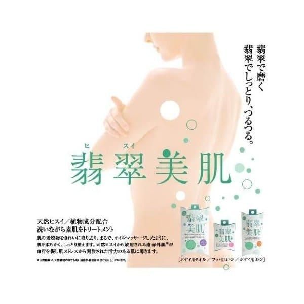 翡翠美肌(ひすいびはだ)タオル　ボディ用タオル　 タオル寸法 900×290(mm)