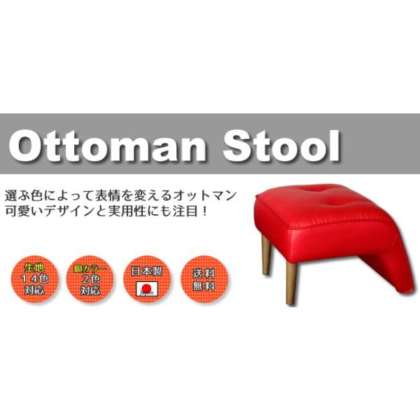 日本製　【スツール・オットマン】　オットマンスツール