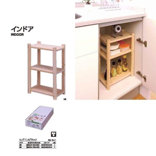 ヒバコンビラック2段　p-1775