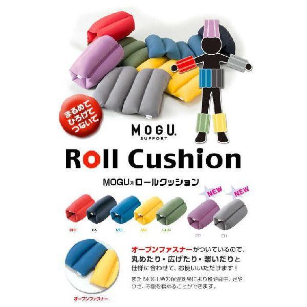 MOGUロールクッション