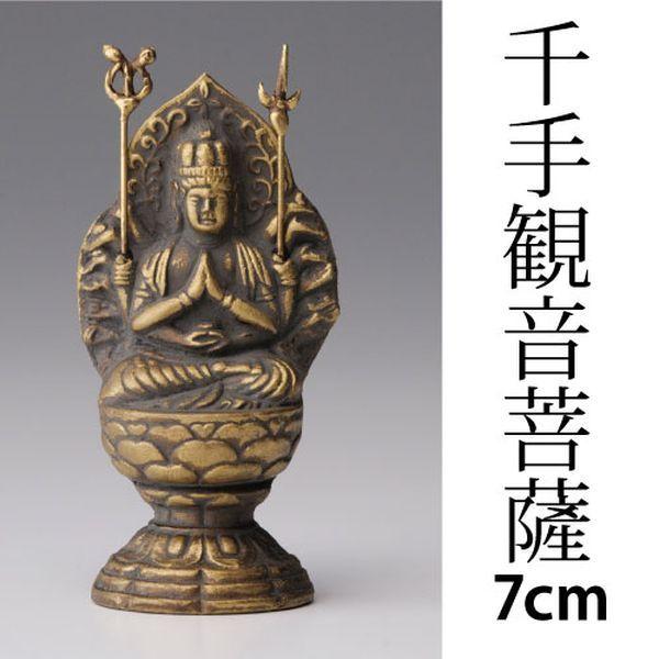 高岡銅器金属仏像 千手観音菩薩 7cm : セレクトショップ月うさぎ 高岡銅器金属仏像 千手観音菩薩 7cm : セレクトショップ月うさぎ