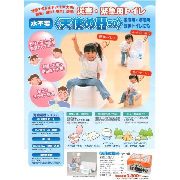 緊急用トイレキット　天使の器50　P12039