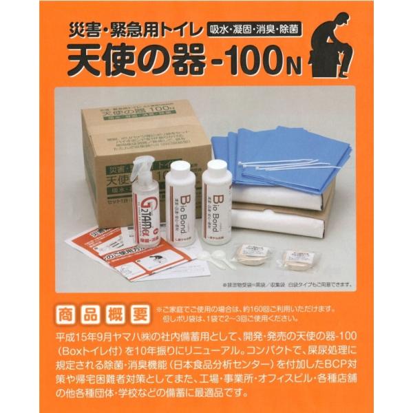 緊急用トイレキット　天使の器-100N（業務用）　P12041