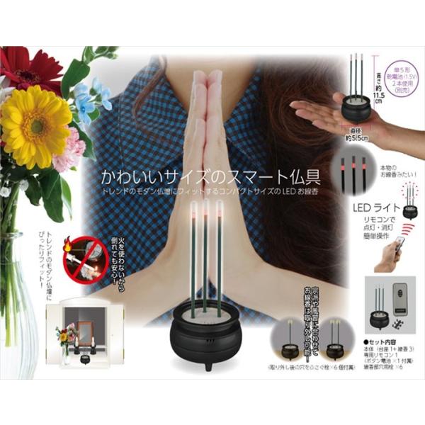 リモコン式安心ＬＥＤお線香ミニ 　P12093