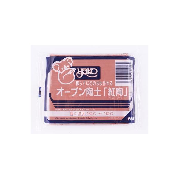 ヤコ　オーブン陶土　紅陶(3個セット)　P3567