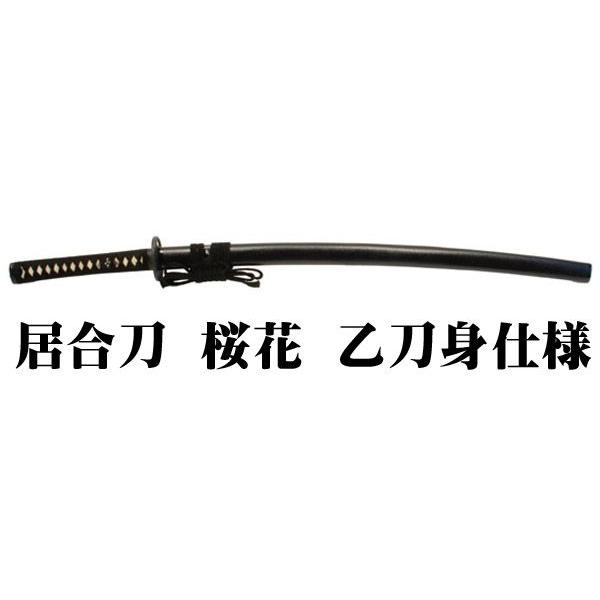 居合刀 桜花 乙刀身仕様 【送料無料】 : セレクトショップ月 居合刀 桜花 乙刀身仕様 【送料無料】 : セレクトショップ月