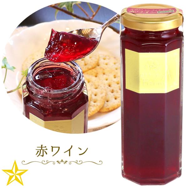 マスカットベーリーA コンフィチュール 150g 山梨県産 食べる 赤ワイン ベリーファーム・A