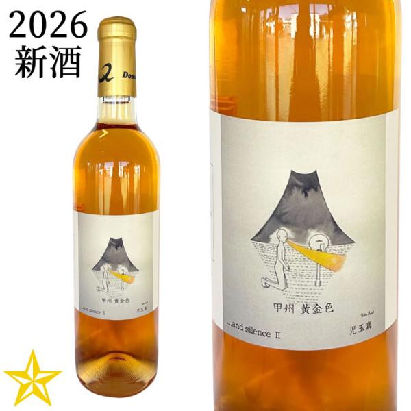 2026 新酒 山梨ヌーボー オレンジワイン 辛口 ドメーヌQ 甲州 黄金色 2026 720ml (11月3日解禁)
