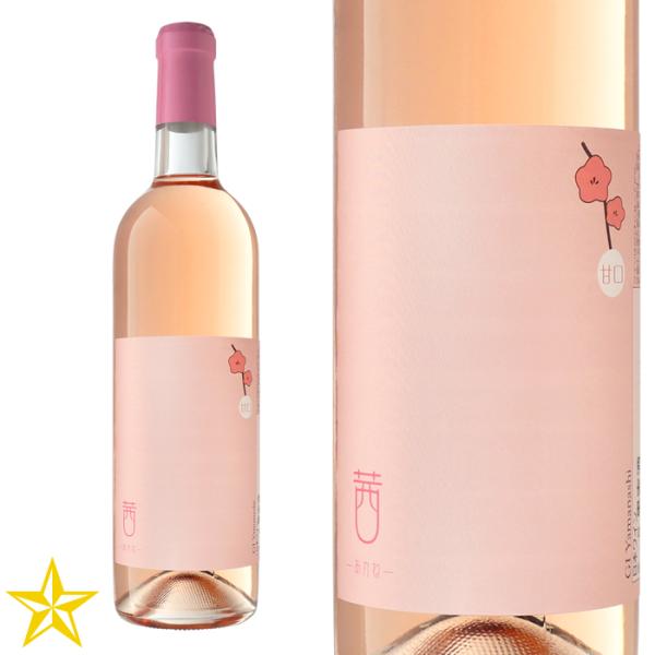 GI山梨 ロゼワイン 甘口 錦城葡萄酒 茜ーあかねー 720ml 甲州 マスカットベーリーA