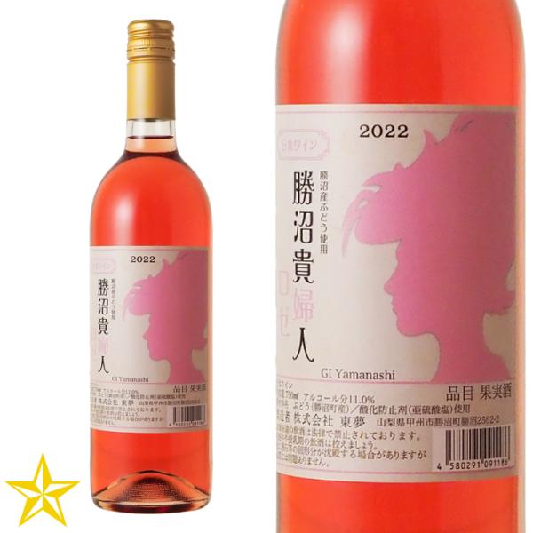GI山梨 ロゼワイン 辛口 甲州 東夢ワイナリー 勝沼貴婦人 ロゼ 750ml