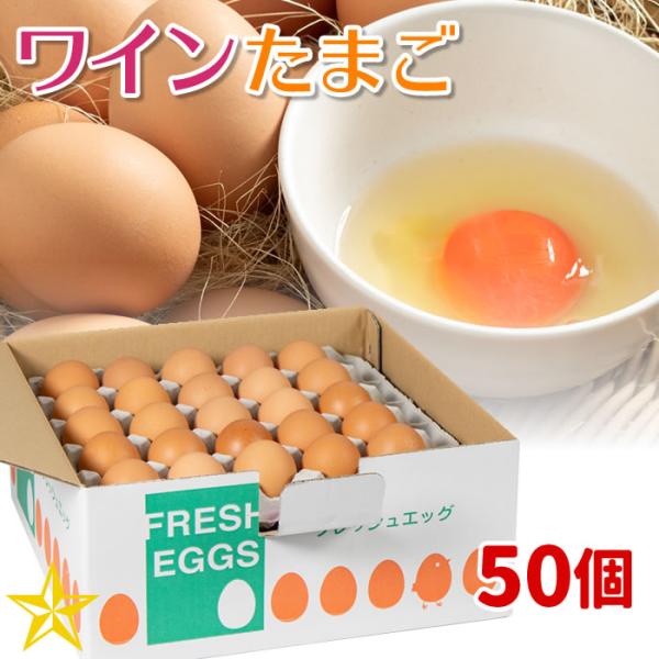 飼料に遺伝子組み換えでないトウモロコシを使用し、さらに飼料に本来捨てられるワインパミス（ぶどうの果皮や種などの搾りかす）を加える事によって、ポリフェノールが含まれる「ワインたまご」が生まれました。農場は、南アルプスや甲斐駒ヶ岳など3000m...