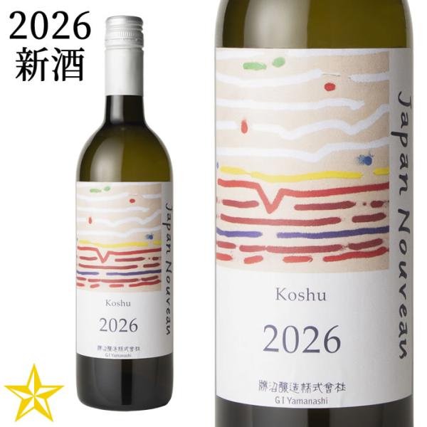 2026 新酒 山梨ヌーボー 白ワイン 辛口 勝沼醸造 ジャパンヌーヴォー 白 2026 750ml (11月3日解禁)
