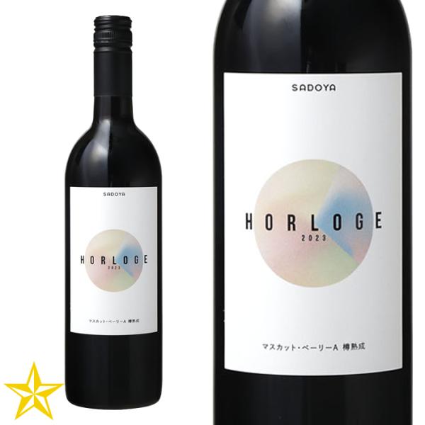 山梨 赤ワイン ミディアムボディ サドヤ オルロージュ マスカット・ベーリーA樽熟成 750ml