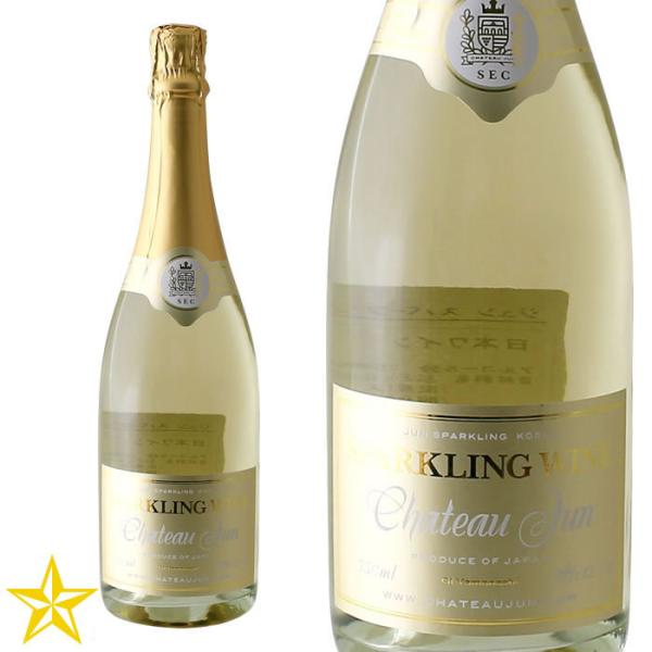 山梨 スパークリングワイン 白 やや辛口 シャトージュン ジュンスパークリング 750ml 甲州