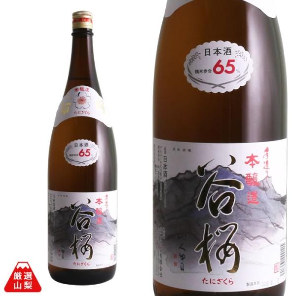 日本酒 谷櫻酒造 本醸造 谷櫻 1800ml 辛口 あさひの夢 山梨県 地酒