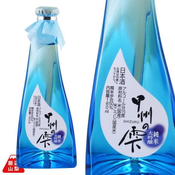 甲州の雫 180ml 太冠酒造 純米大吟醸 辛口 山田錦 山梨県 地酒 日本酒