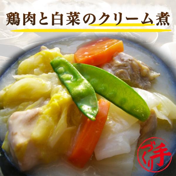 鶏肉と白菜のクリーム煮【半額】手作り惣菜 冷凍食品 惣菜 冷凍 おかず 食品 お惣菜 お弁当 冷凍惣菜