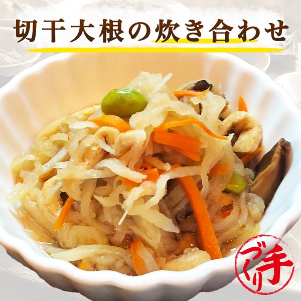 切干大根の炊き合わせ【半額】手作り惣菜 冷凍食品 惣菜 冷凍 おかず 食品 お惣菜 お弁当 冷凍惣菜