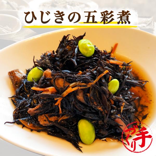 ひじきの五彩煮 【半額】手作り惣菜 冷凍食品 惣菜 冷凍 おかず 食品 お惣菜 お弁当 冷凍惣菜