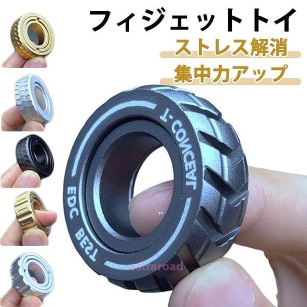 爆買 フィジェットトイ ストレス解消 グッズ ハンドスピナー フィジェット おもちゃ 手遊び 大人 フィジェットリング リング 指輪 カチカチ 回転