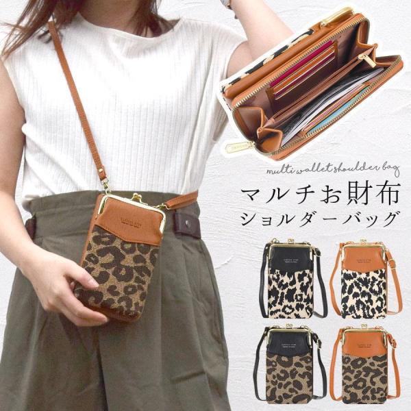 コヤンイサムチョン　スマホが入るお財布ショルダー　ヒョウ柄　サンダーちゃん コヤンイサムチョン スマホが入るお財布ショルダー ヒョウ柄