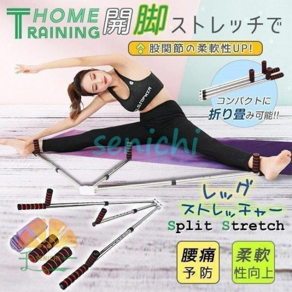 【股関節ストレッチ】3点セット 股関節ストレッチ】3点セット