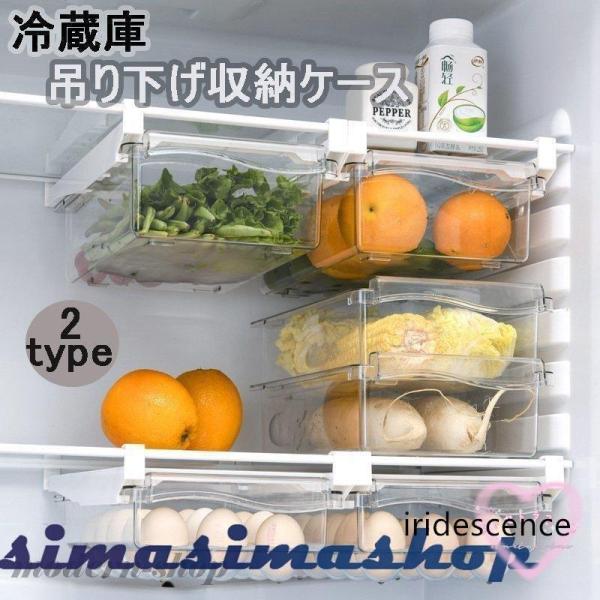 冷蔵庫吊り下げ収納ケース キッチン収納 卵収納 引き出し式冷蔵庫用 透明 中身見える 収納ボックス キッチン用品 キッチン整理用品