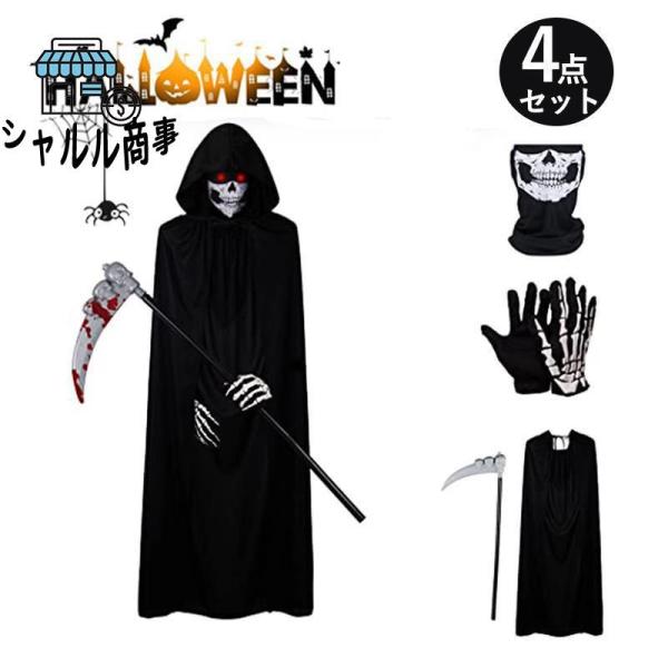 ハロウィン コスプレ 死神 ロング マント マスク 大鎌 キッズ 親子 魔法使い 悪魔 怖い 仮装 衣装 コスチューム学園祭 文化祭 演出服 ステージ