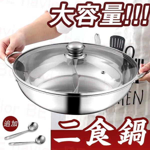 夏ギフト お中元2022 両手鍋 仕切り 二食鍋 S形鴛鴦鍋 しゃぶしゃぶ鍋 中華火鍋 ステンレス 調理器具 IH対応 直火対応 蓋付き 多人用