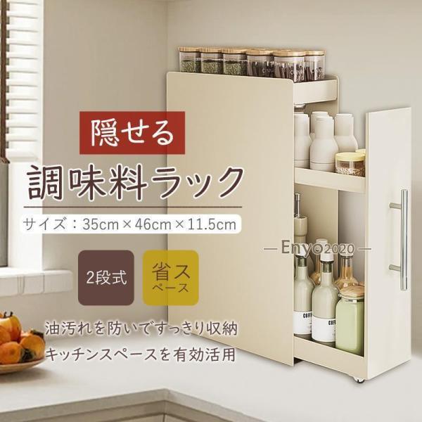 調味料ラック スパイスラック 2段 3段 隠せる 調味料入れ 引き出し 調味料棚 省スペース キッチン収納 隙間収納 スリム 大容量 横 薄型