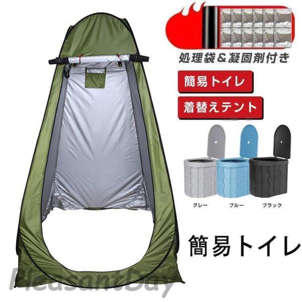 簡易トイレ テント セット 非常用 災害用 防災 水洗 凝固剤 折りたたみ 車 トイレ 介護 処理袋 キャンプ アウトドア 登山 避難 緊急 携帯