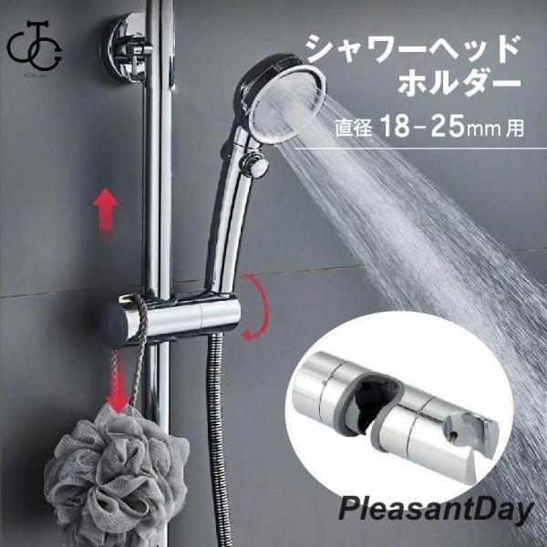 シャワーヘッドホルダー シャワーフック シャワーホルダー シャワー掛け スライドバー バス用品 簡単取り付け 高さ調節 角度調整 便利