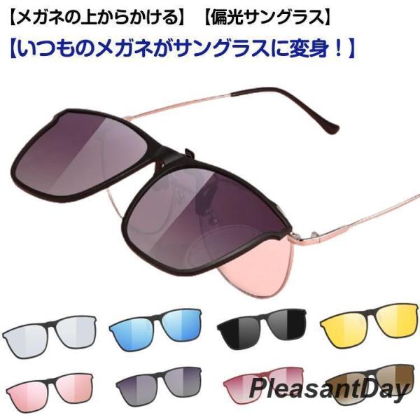 UVカット レディース 偏光サングラス 簡単装着 跳ね上げ 偏光 着脱式 ウェリントン 偏光サングラス メガネの上からかける メンズ クリップオン 全