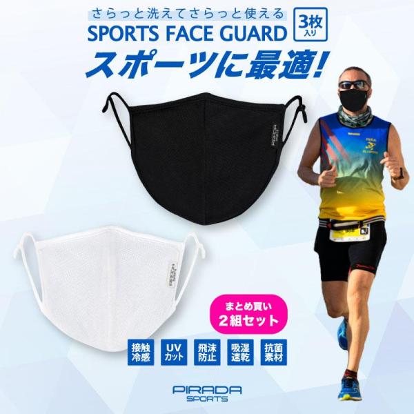 3枚×2組 スポーツマスク マスク冷感 冷感マスク 抗菌マスク 洗える クールダウン 息がしやすい接触冷感 抗菌消臭 おしゃれ