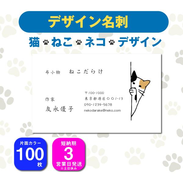 名刺・ショップカード・Nek・80枚(3デザインまでOK)猫 楽天市場】【送料無料】カラーデザイン名刺 ショップカード 印刷 作成