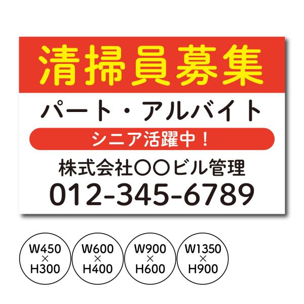 工場や飲食店など各業種の従業員募集用プレート看板軽くて扱いやすいのでフェンスや壁面への設置に最適記載内容を自由に変更できるので自分だけの看板がつくれます設置場所に合わせて4サイズに対応耐久性に優れた3mm厚アルミ複合板を使用名入れ無料、穴あ...