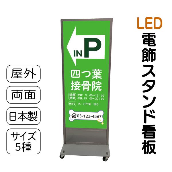 スタンド看板 電飾スタンド看板 接骨院 整体 マッサージ様向き スタンド看板 電飾スタンド看板 接骨院 整体 マッサージ様向き