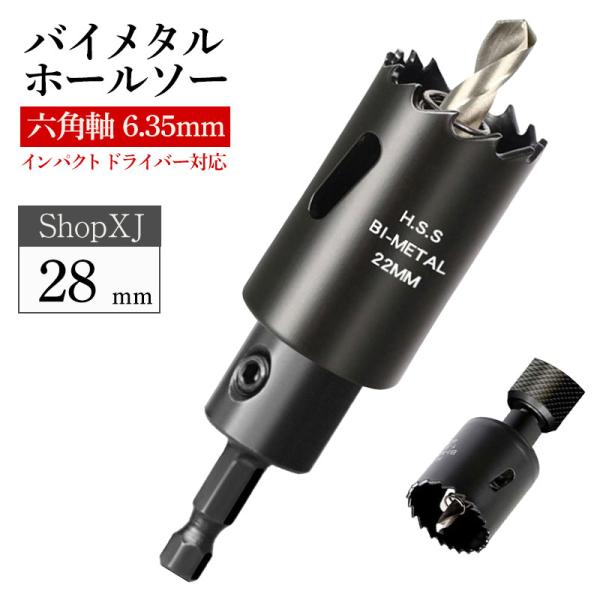 インパクトドライバー 六角軸 ブラック 】【28mm】【 6.35mm