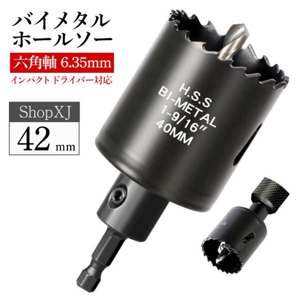 インパクトドライバー 六角軸 ブラック 】【42mm】【 6.35mm