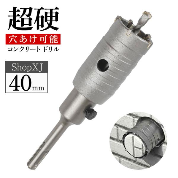 ■名称:超硬 コンクリートドリル 穴あけ■サイズ:40mm■材質: 金属■注意書き: モニターの発色具合によって色合いが異なって見える場合がございます。部材に対し垂直利用、切削は低速回転スタートでお使いください。