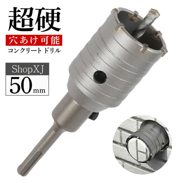 ■名称:超硬 コンクリートドリル 穴あけ■サイズ:50mm■材質: 金属■注意書き: モニターの発色具合によって色合いが異なって見える場合がございます。部材に対し垂直利用、切削は低速回転スタートでお使いください。