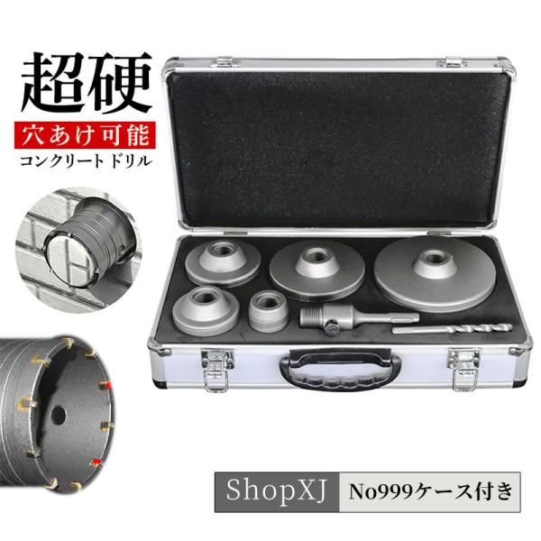 【No998】コンクリート ドリル sdsプラス ロング 有効長50mm【ケース付き】55mm・65mm ・75mm・延長棒 250mm