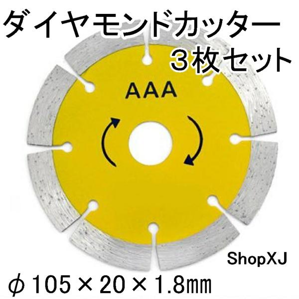 ShopXJ (エックスジェー) ダイヤモンドカッター 3枚セット ディスク