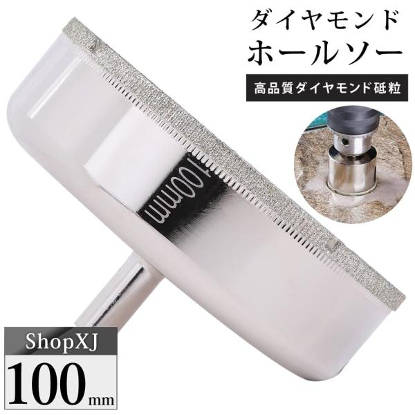 100mm（陶器に穴あけ）送料無料 ダイヤモンドホールソー ドリルビット コアビット ガラス タイル 大理石 穴あけ 電動ドリル ドライバー